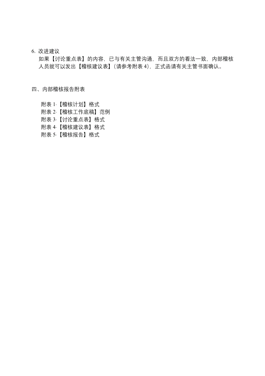 《精编》某企业内控稽核作业手册_第3页