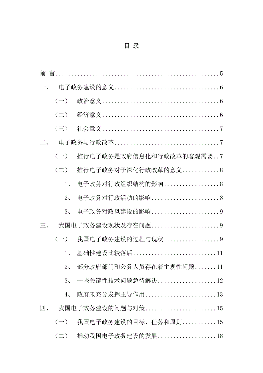 《精编》对电子政务建设的研究_第3页