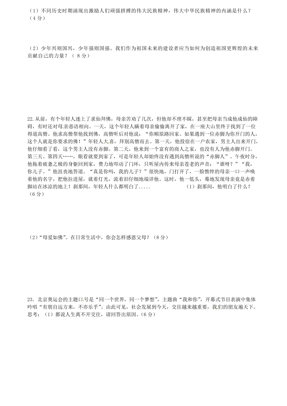 山东省临沭县青云镇中心中学2020学年八年级政治上学期10月学情调研试题（无答案） 新人教版_第3页