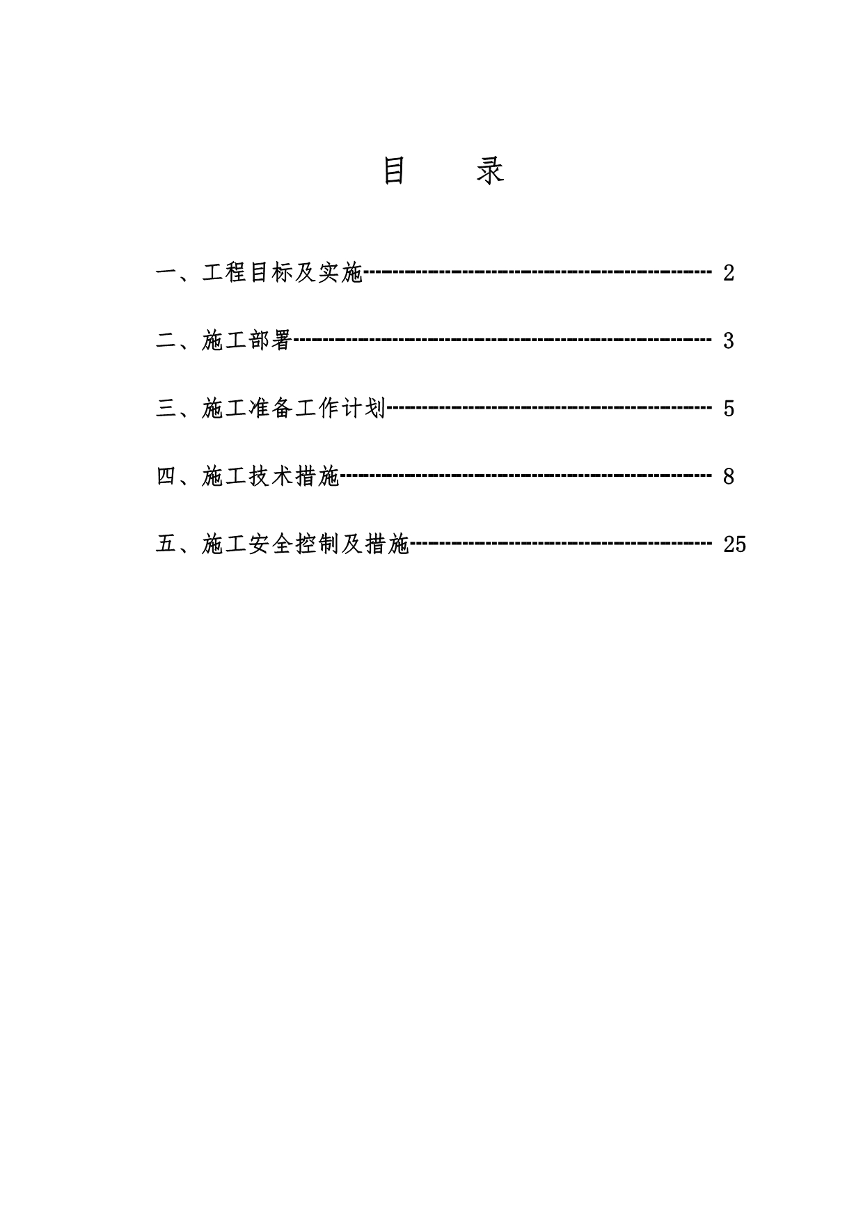 工程施工组织设计方案(使用)_第2页