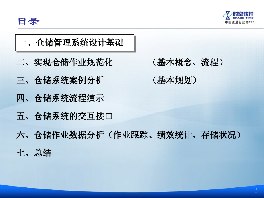 《精编》ERP与WMS一体化构建方案_第2页