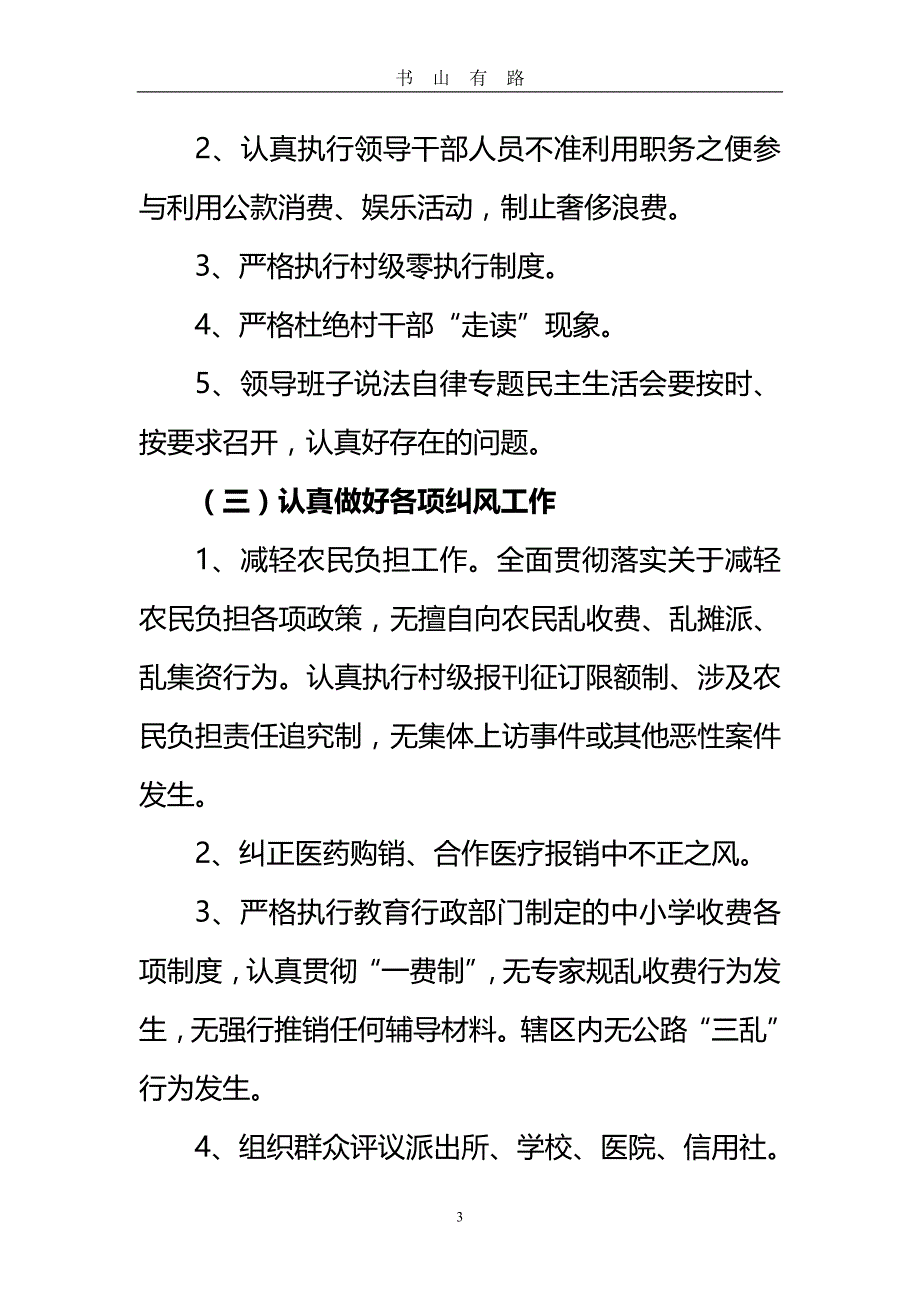 周河镇党风廉政和反腐败工作目标责任书word.doc_第3页