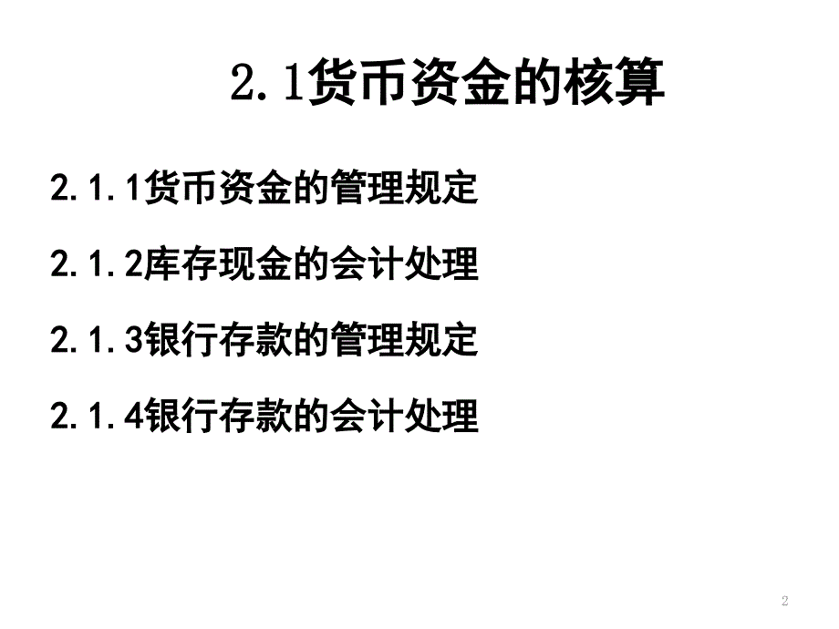 《精编》施工企业日常业务会计核算_第2页