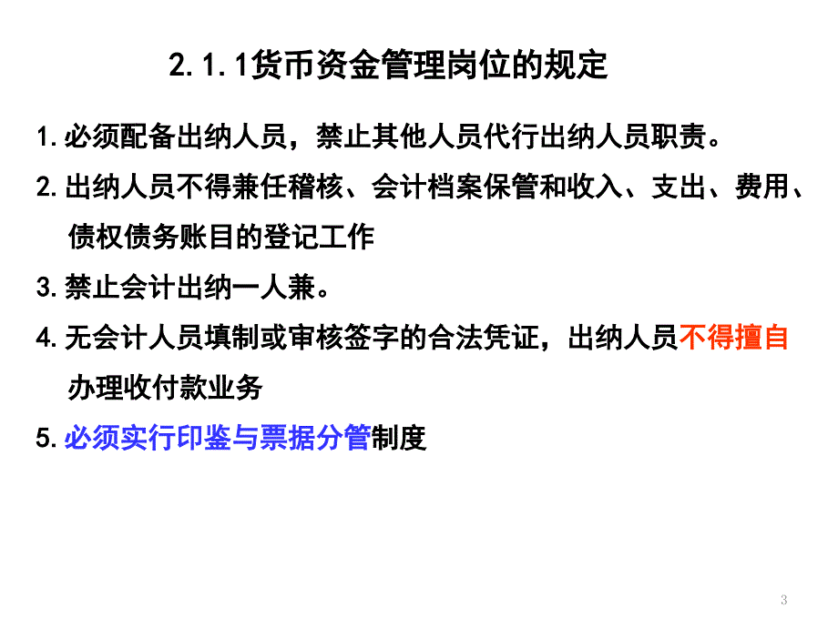 《精编》施工企业日常业务会计核算_第3页