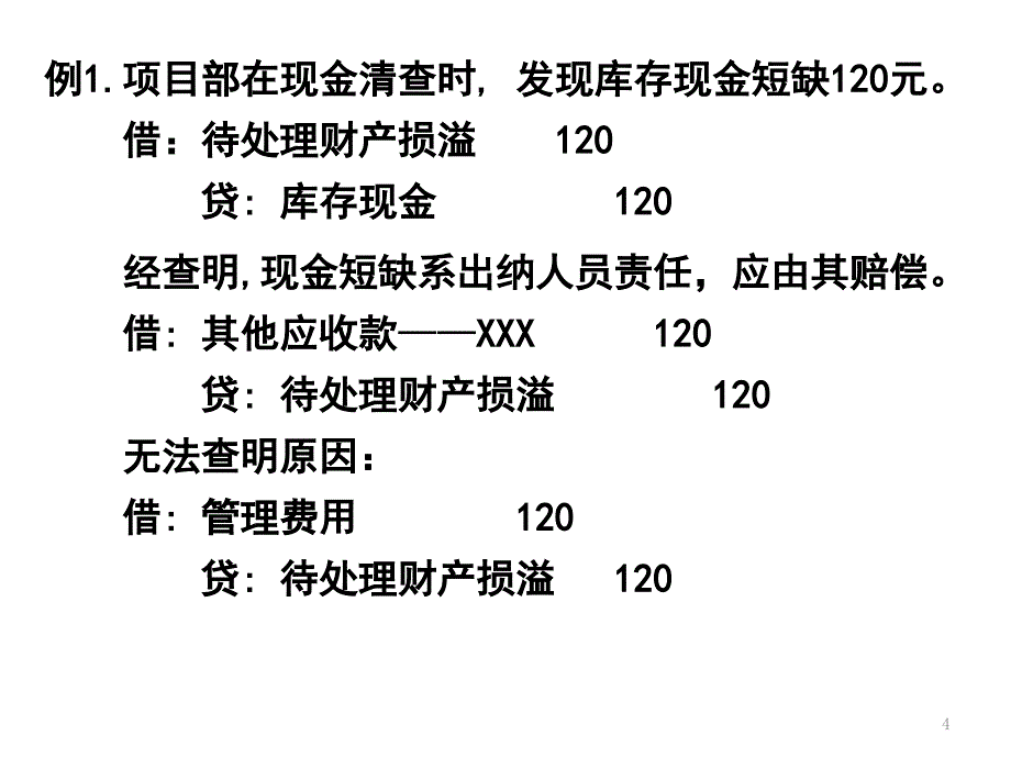 《精编》施工企业日常业务会计核算_第4页