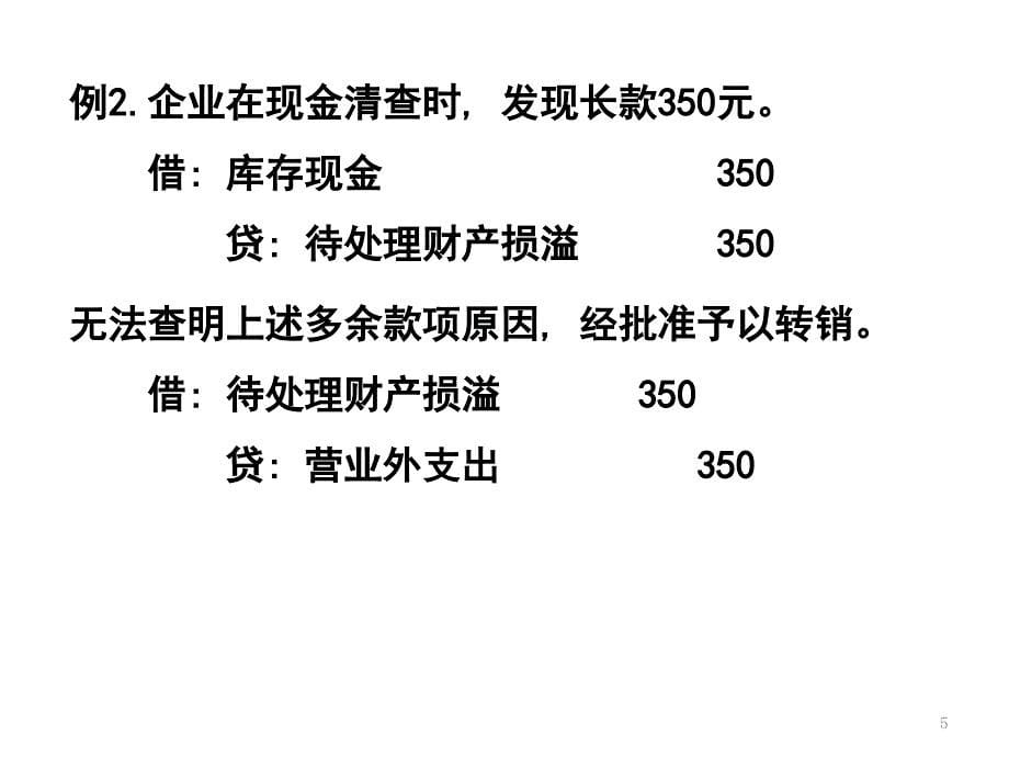 《精编》施工企业日常业务会计核算_第5页