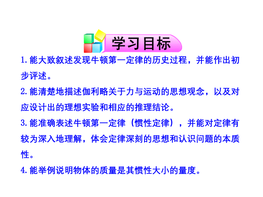 高中物理必修1人教版课件-4.1 牛顿第一定律_第2页