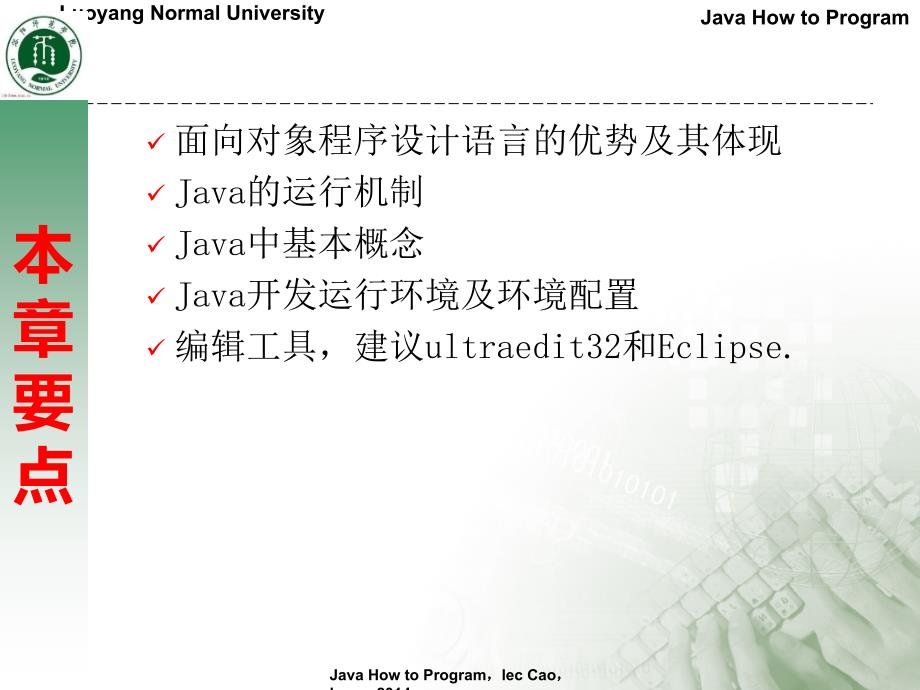 《精编》Java基本概念与环境配置_第2页