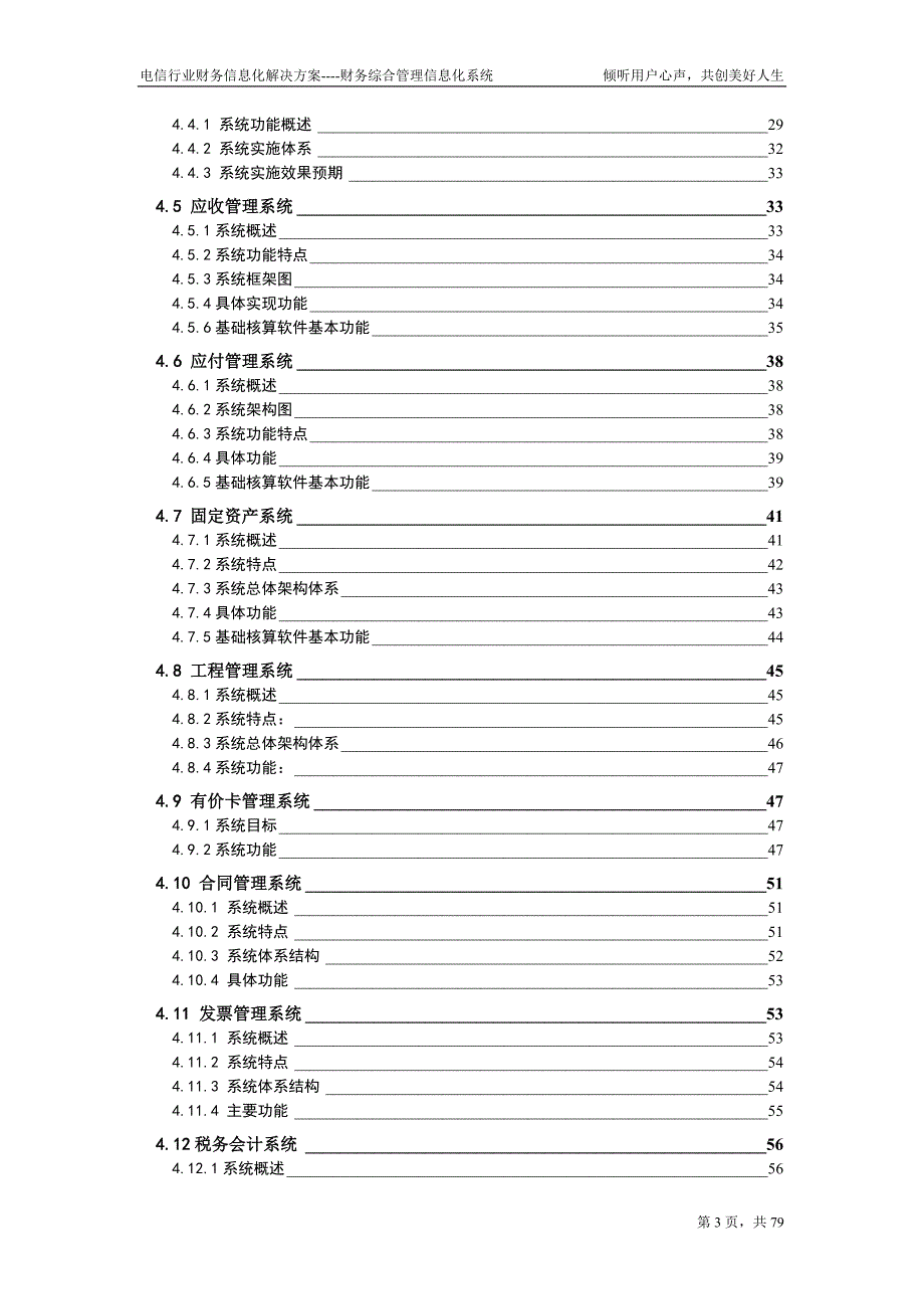 电信行业信息化解决方案财务综合管理信息化系统(推荐doc)（下载）_第3页