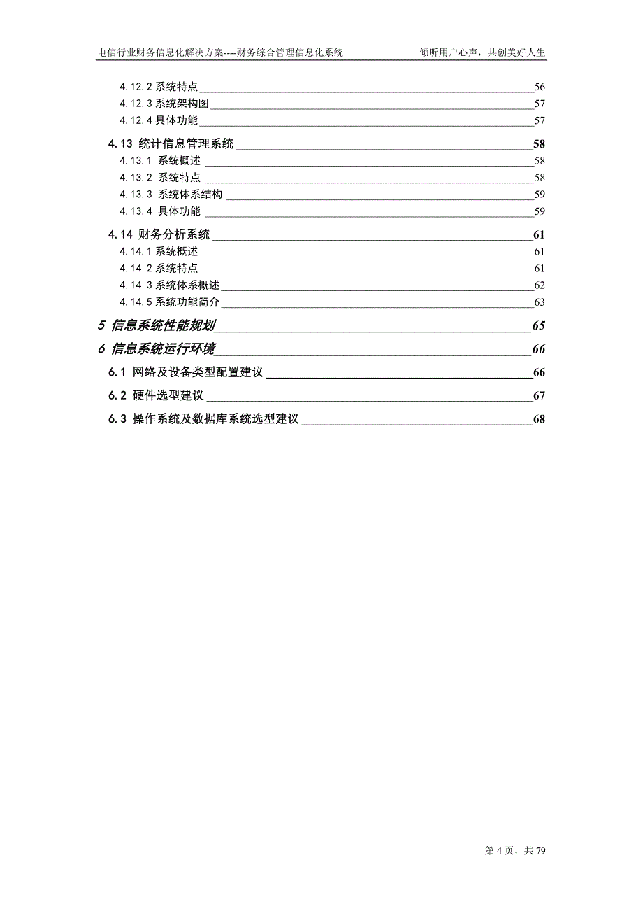 电信行业信息化解决方案财务综合管理信息化系统(推荐doc)（下载）_第4页