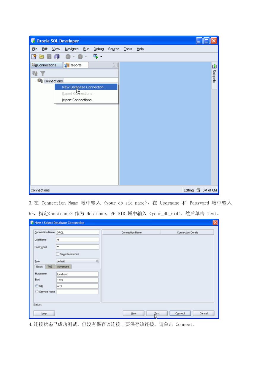 Oracle SQL Developer 使用简要说明_第2页