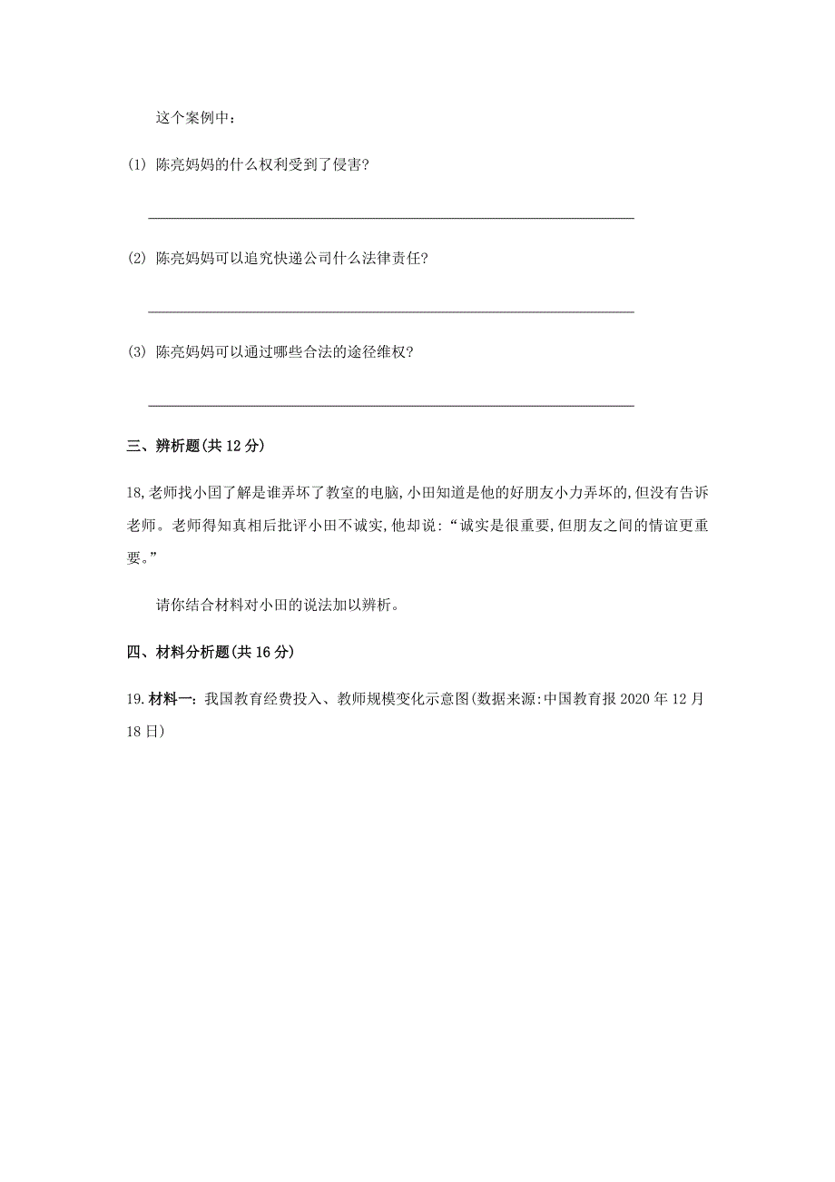 海南省2020年中考道德与法治真题试题（含解析）_第4页