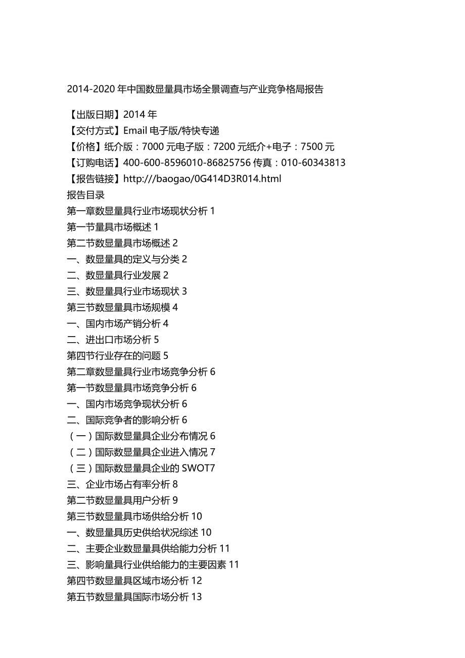 XXXX年中国数显量具市场全景调查与产业竞争格局报告_第5页