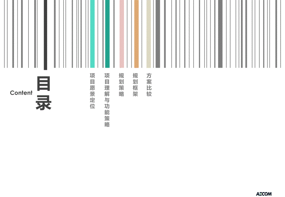 AECOM—2016金茂武汉谌家矶项目概念规划设计67p_第2页