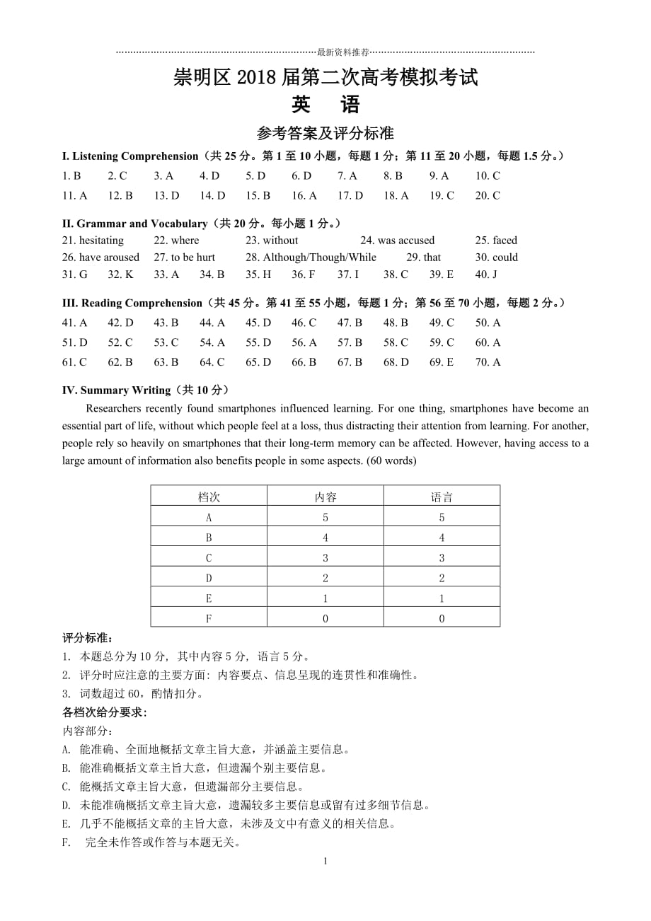 崇明高三英语二模答案精编版_第1页