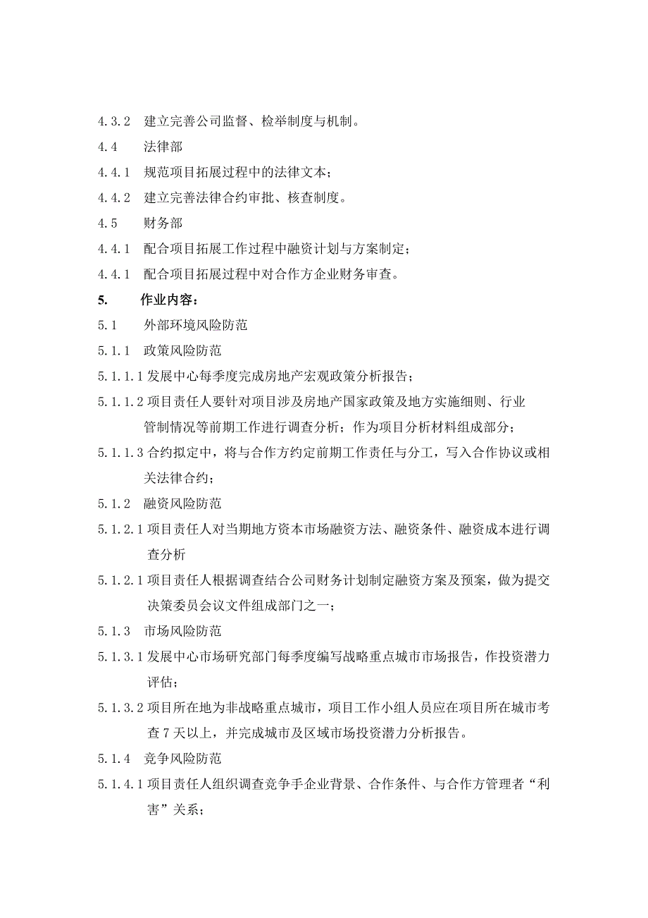 《精编》某地产项目拓展风险管理制度范本_第2页