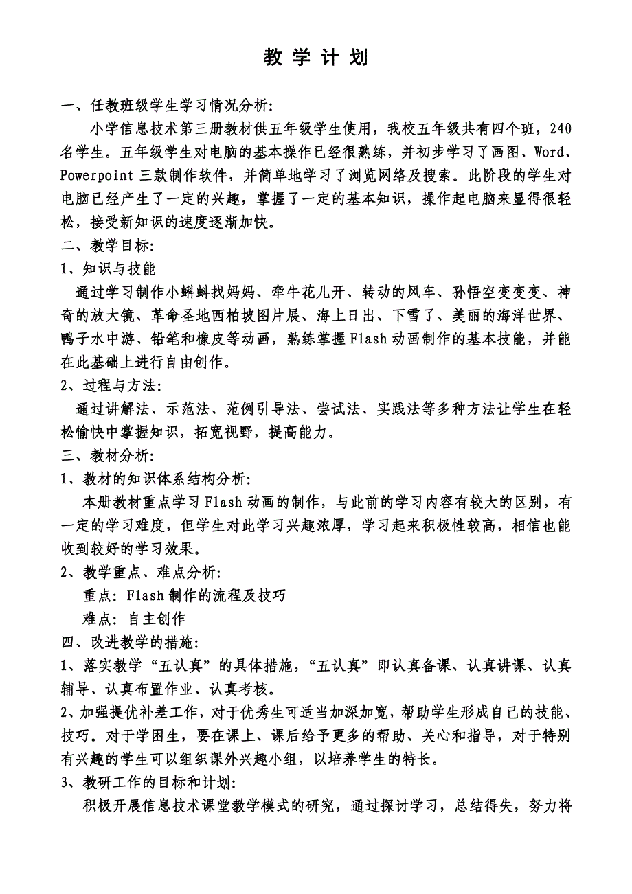 《精编》《小学信息技术》教学设计_第1页