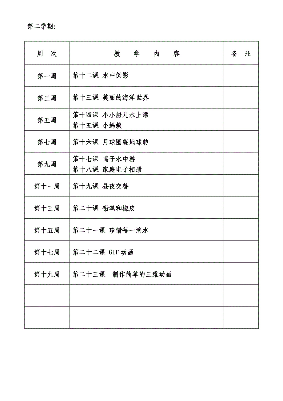 《精编》《小学信息技术》教学设计_第4页