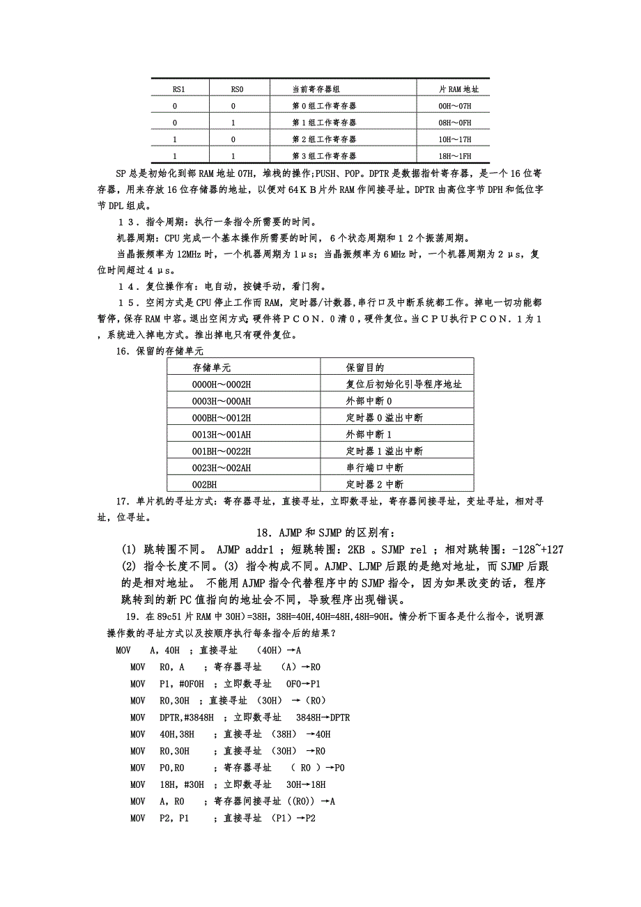 单片机课后复习题答案(北航出版)_第2页