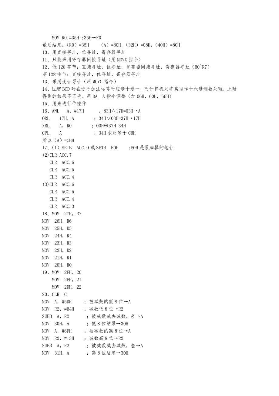 单片机课后复习题答案(北航出版)_第5页