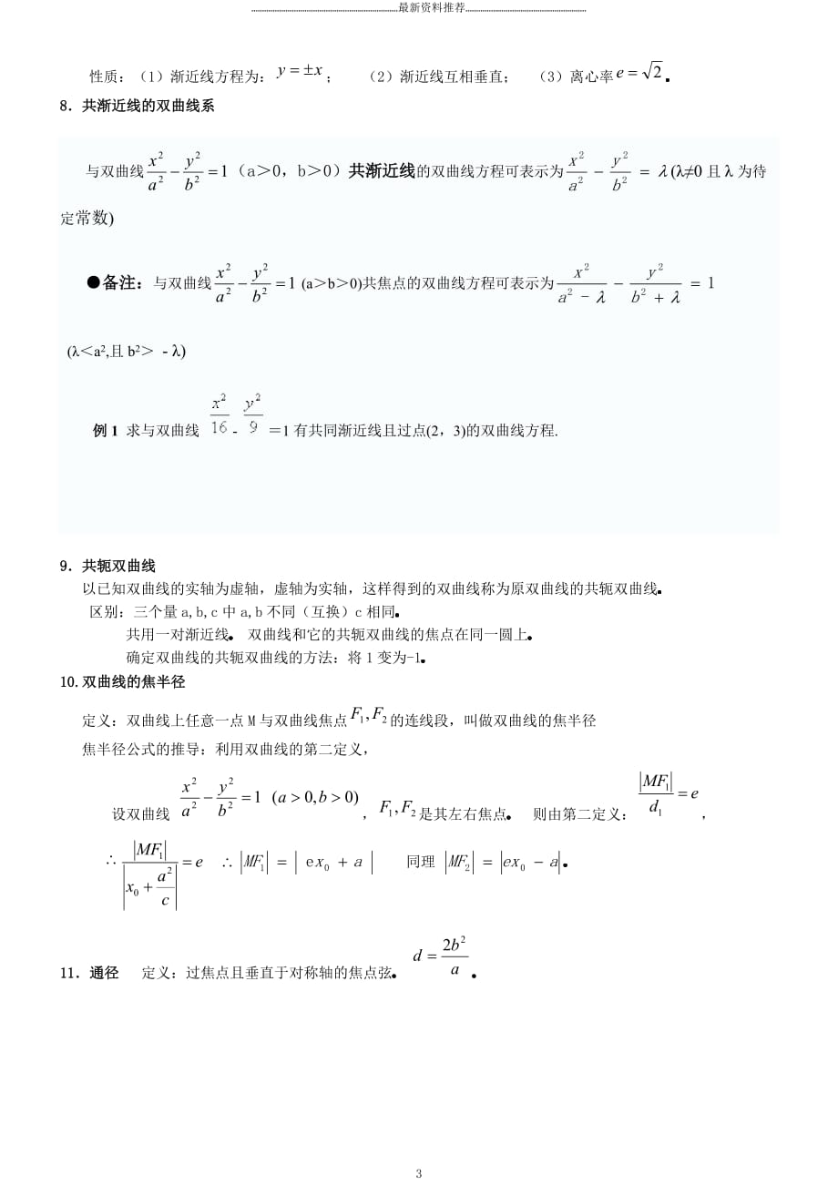 双曲线简单几何性质知识点总结精编版_第3页