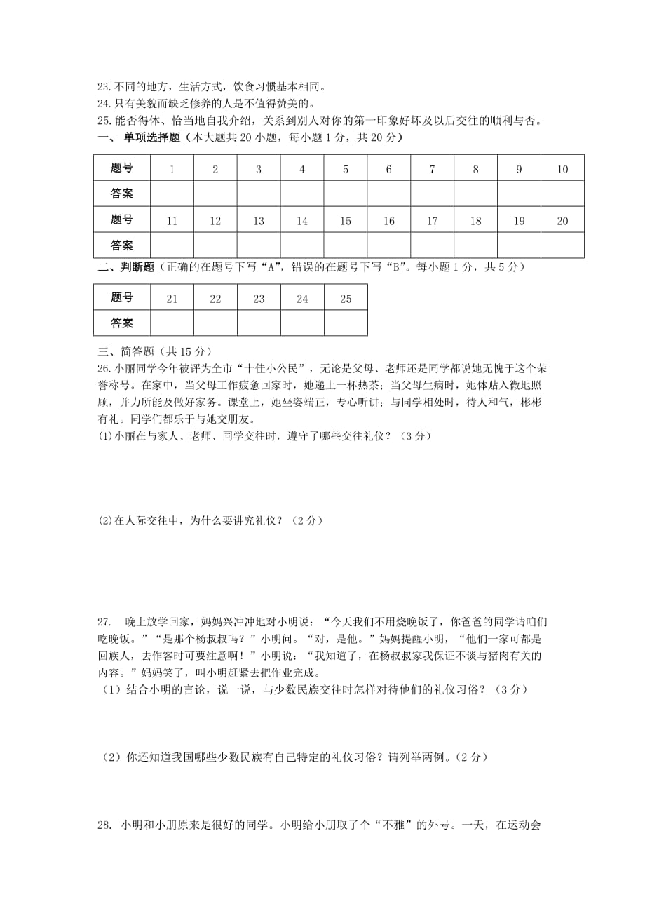 江苏省靖江市2020学年八年级政治上学期期中试题（无答案） 新人教版_第3页