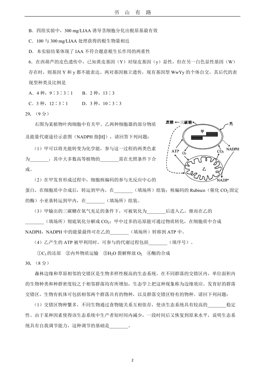 全国卷高考理综生物模拟考试试卷word.doc_第2页