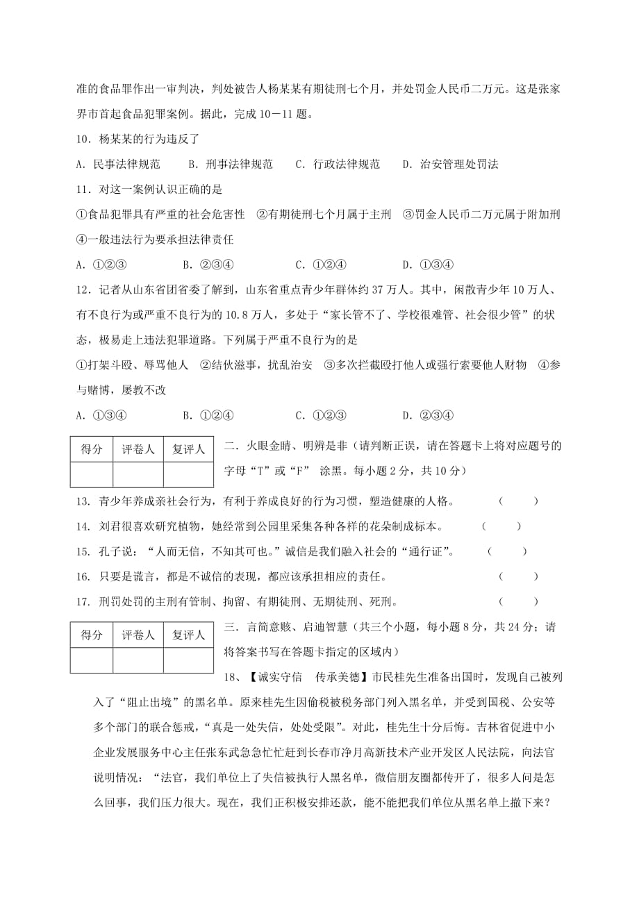 湖南浏阳市2020学年八年级道德与法治上学期期中试题_第3页