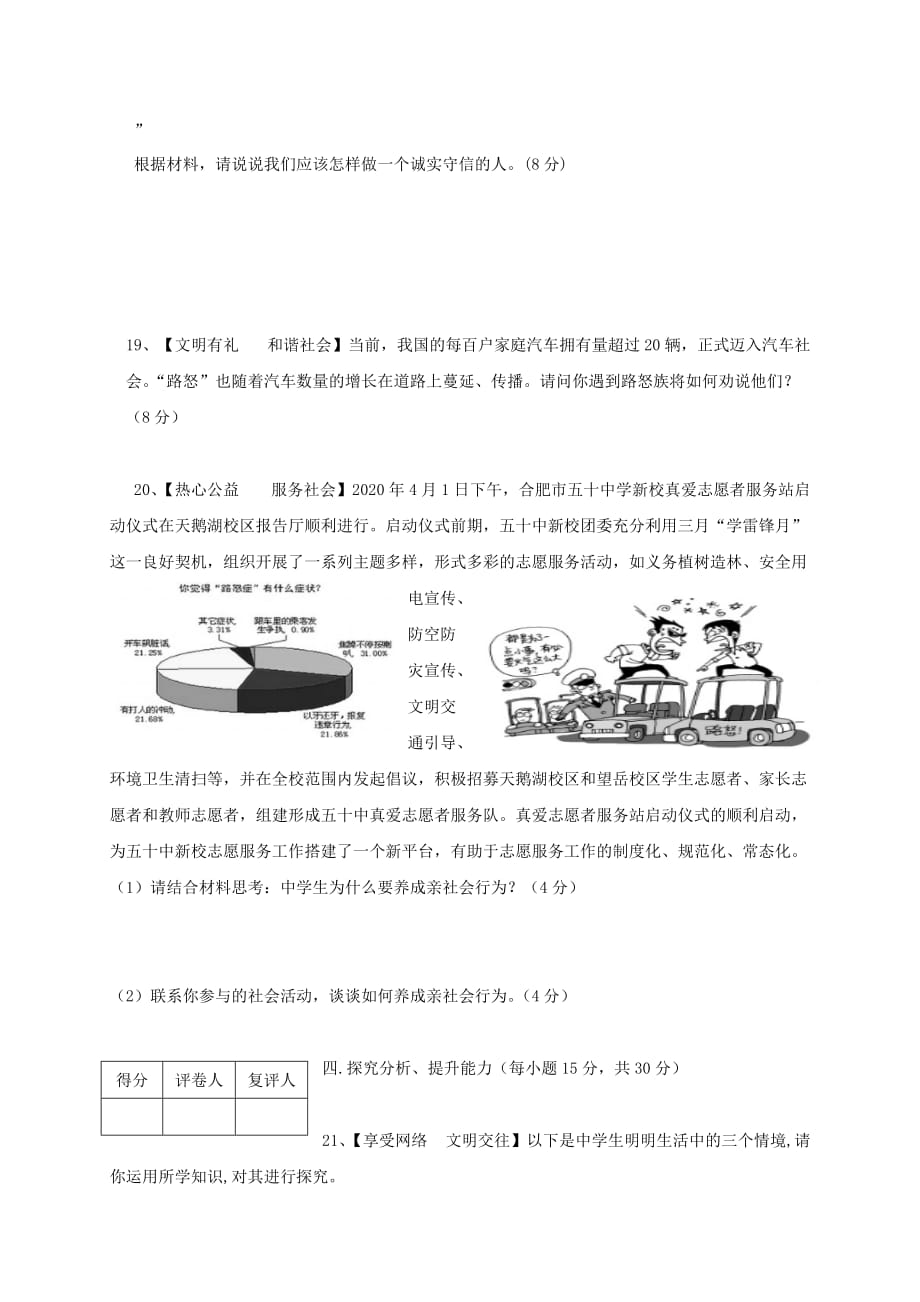 湖南浏阳市2020学年八年级道德与法治上学期期中试题_第4页