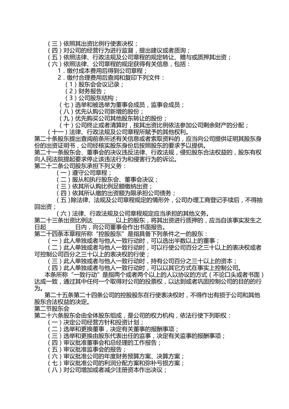 (精编)XX企业集团有限责任公司章程_第5页