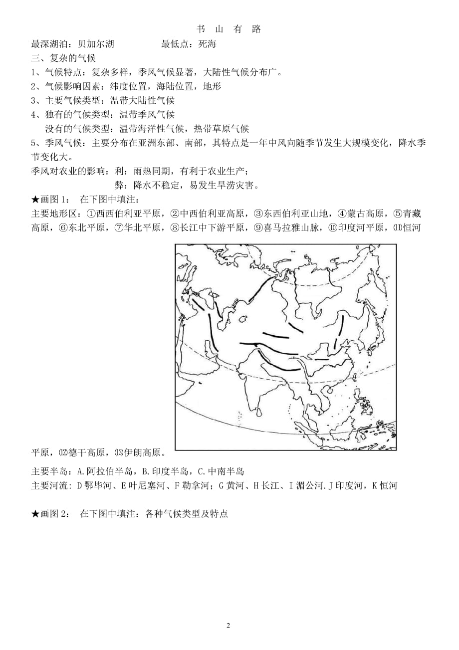 人教版七下地理复习提纲word.doc_第2页