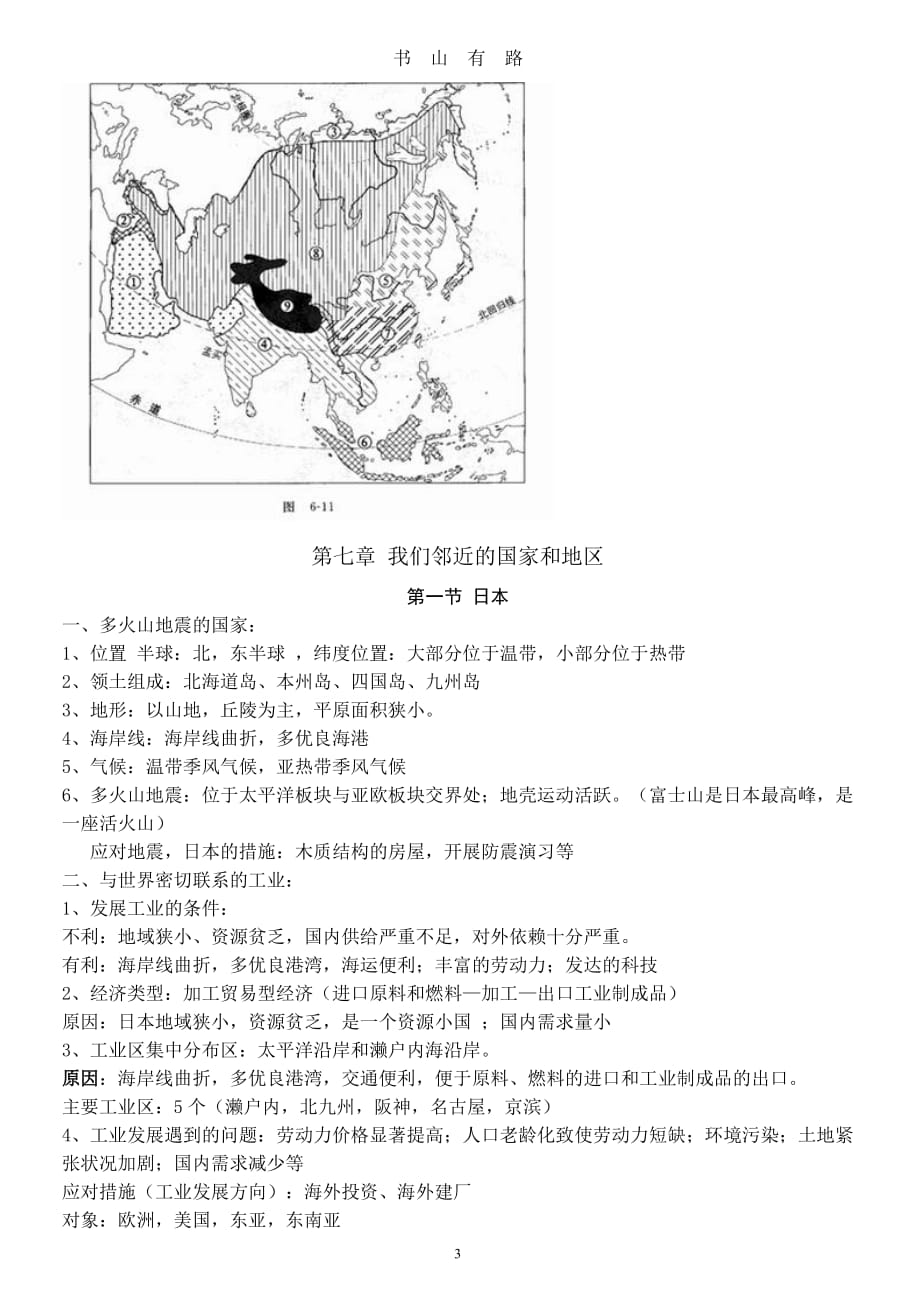 人教版七下地理复习提纲word.doc_第3页