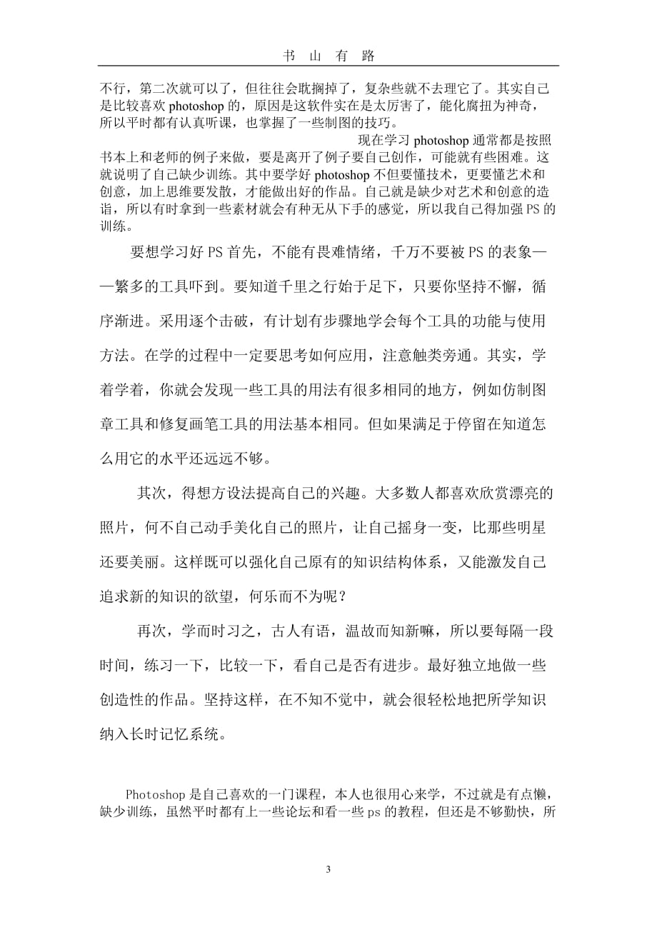 Photoshop学习心得word.doc_第3页