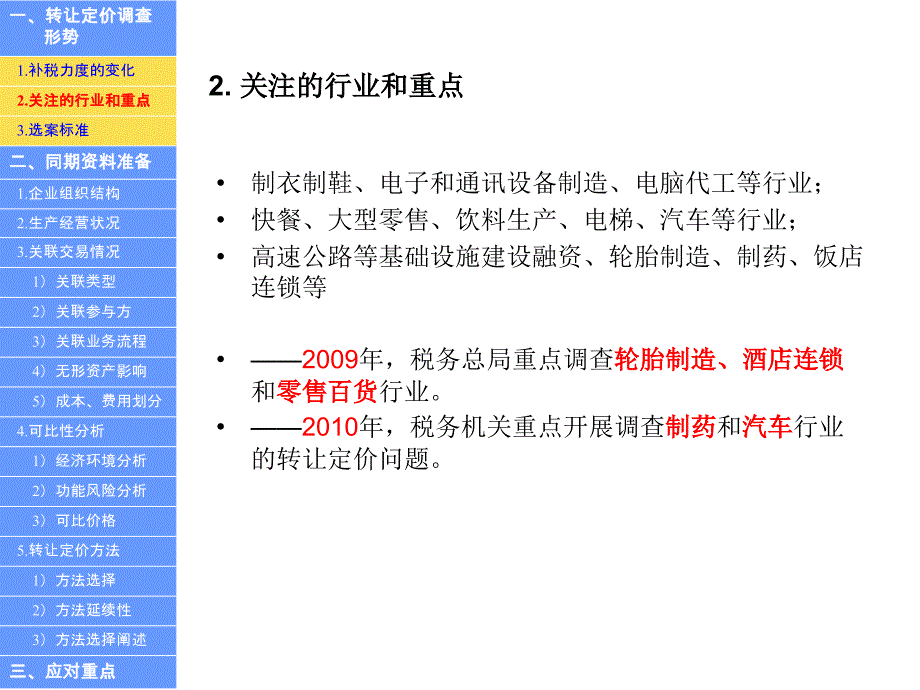 《精编》解读企业应对转让定价反避税调查的实战案例_第4页