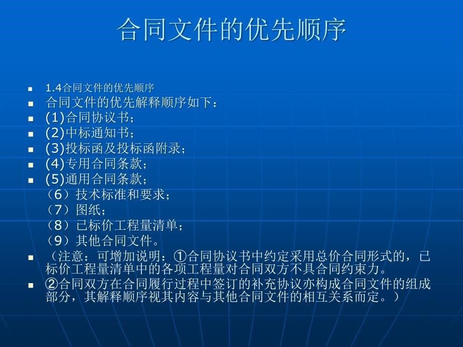 《精编》中华人民共和国简明标准施工招标文件_第5页