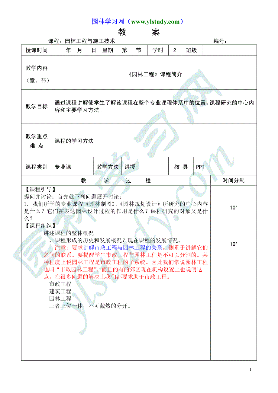 《园林工程与施工技术》教案_第1页