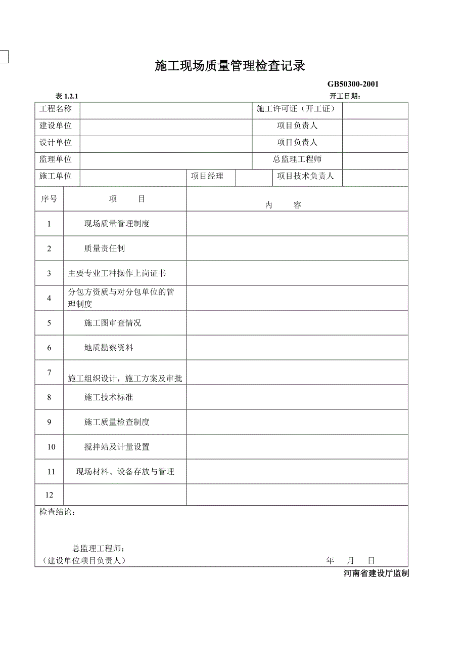 《精编》建筑工程施工质量验收统一标准范本_第1页