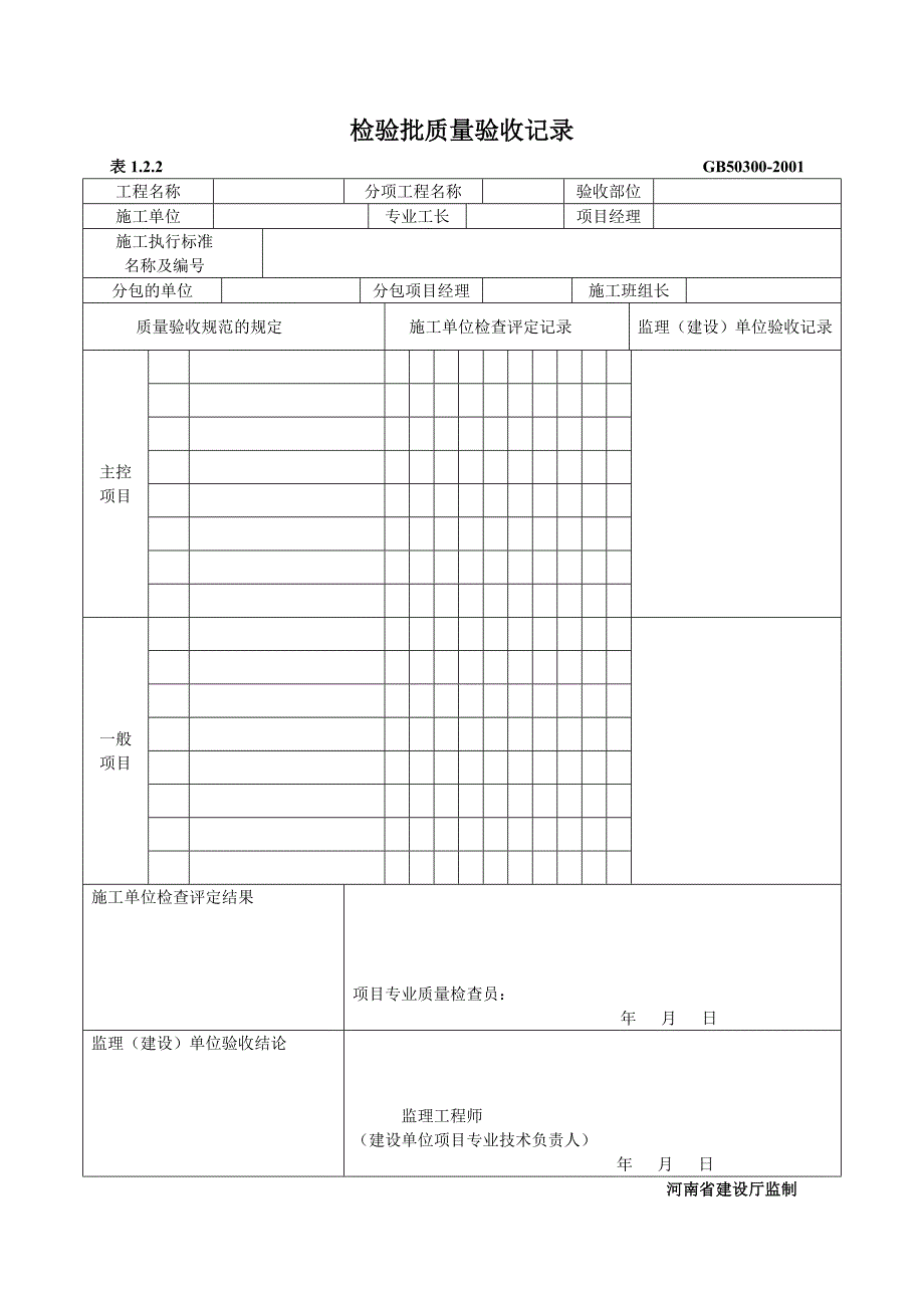 《精编》建筑工程施工质量验收统一标准范本_第2页