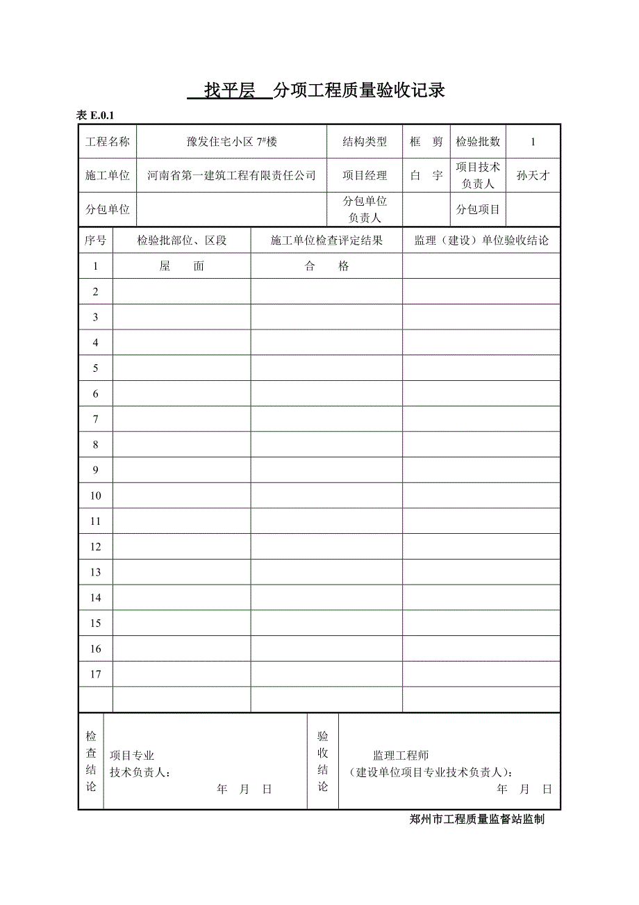 《精编》建筑工程施工质量验收统一标准范本_第4页