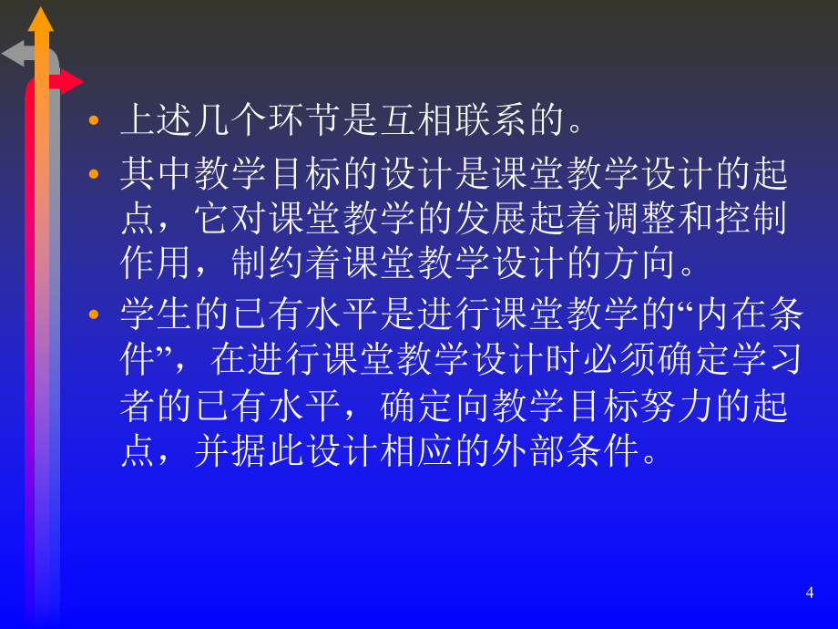 《精编》新课程理念下的小学数学课堂教学设计_第4页