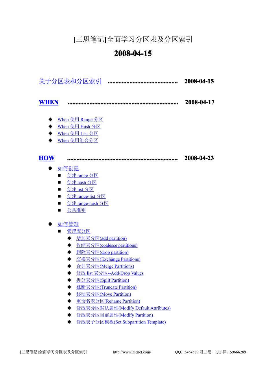 [三思笔记]全面学习分区表及分区索引_第1页