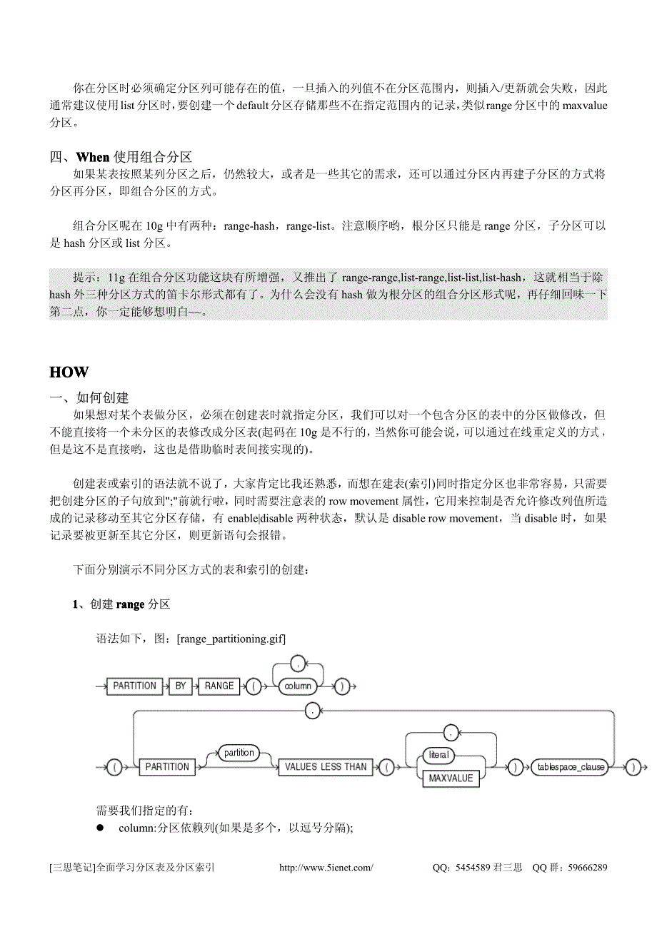 [三思笔记]全面学习分区表及分区索引_第4页