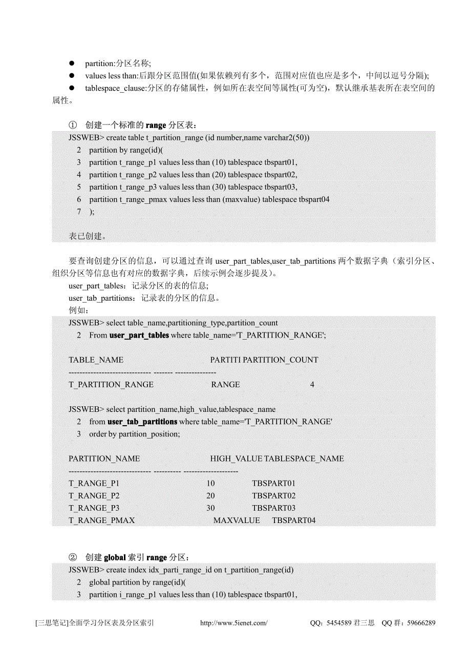 [三思笔记]全面学习分区表及分区索引_第5页