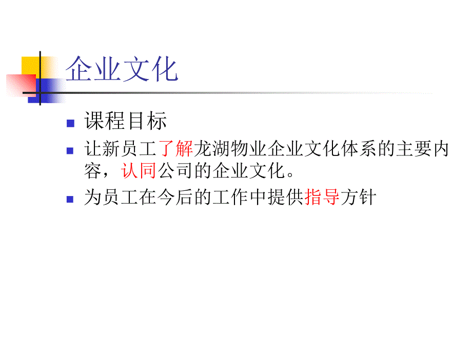 《精编》物业管理有限公司企业文化课件_第4页