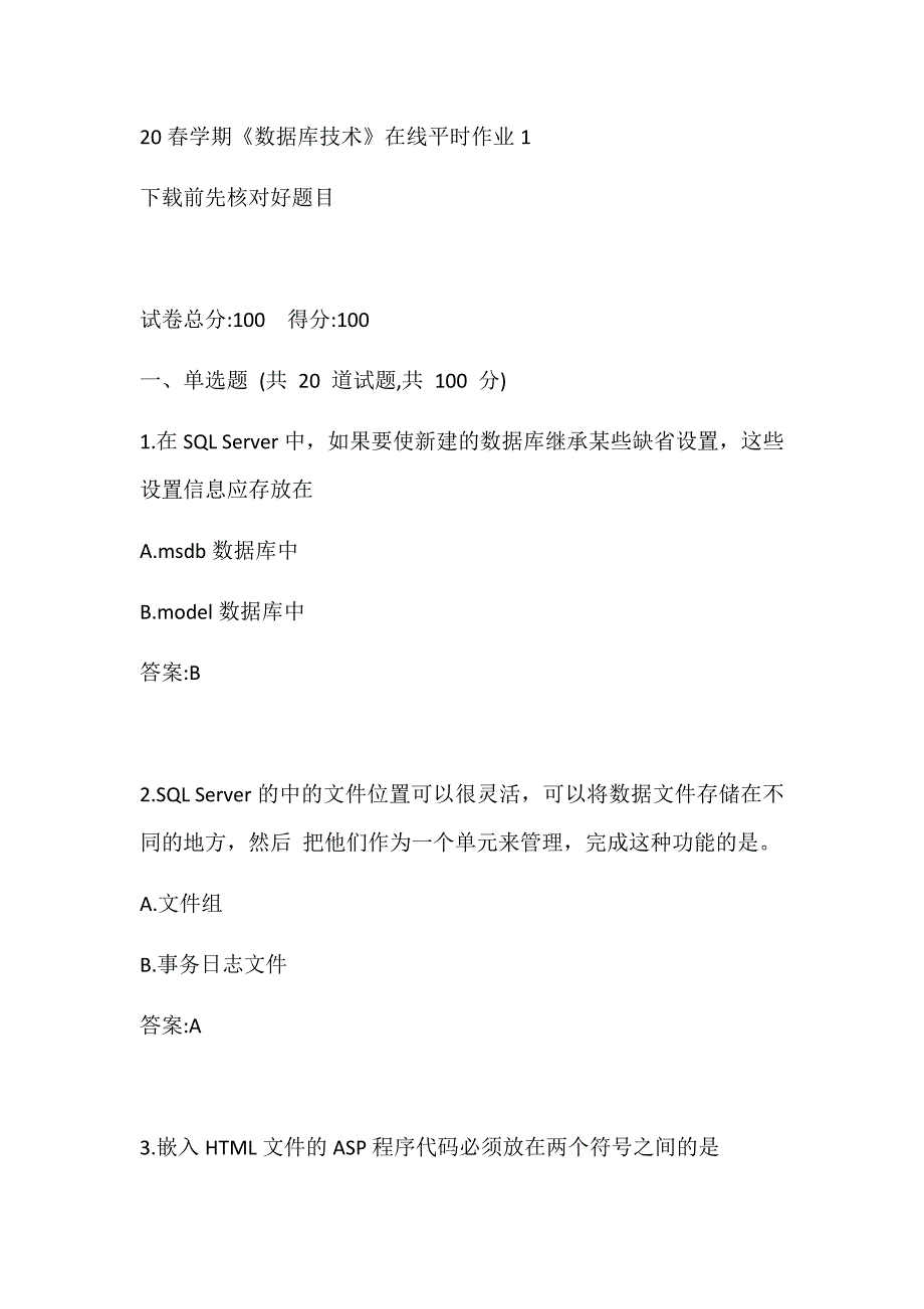 【奥鹏】2020春学期《数据库技术》在线试卷1_第1页