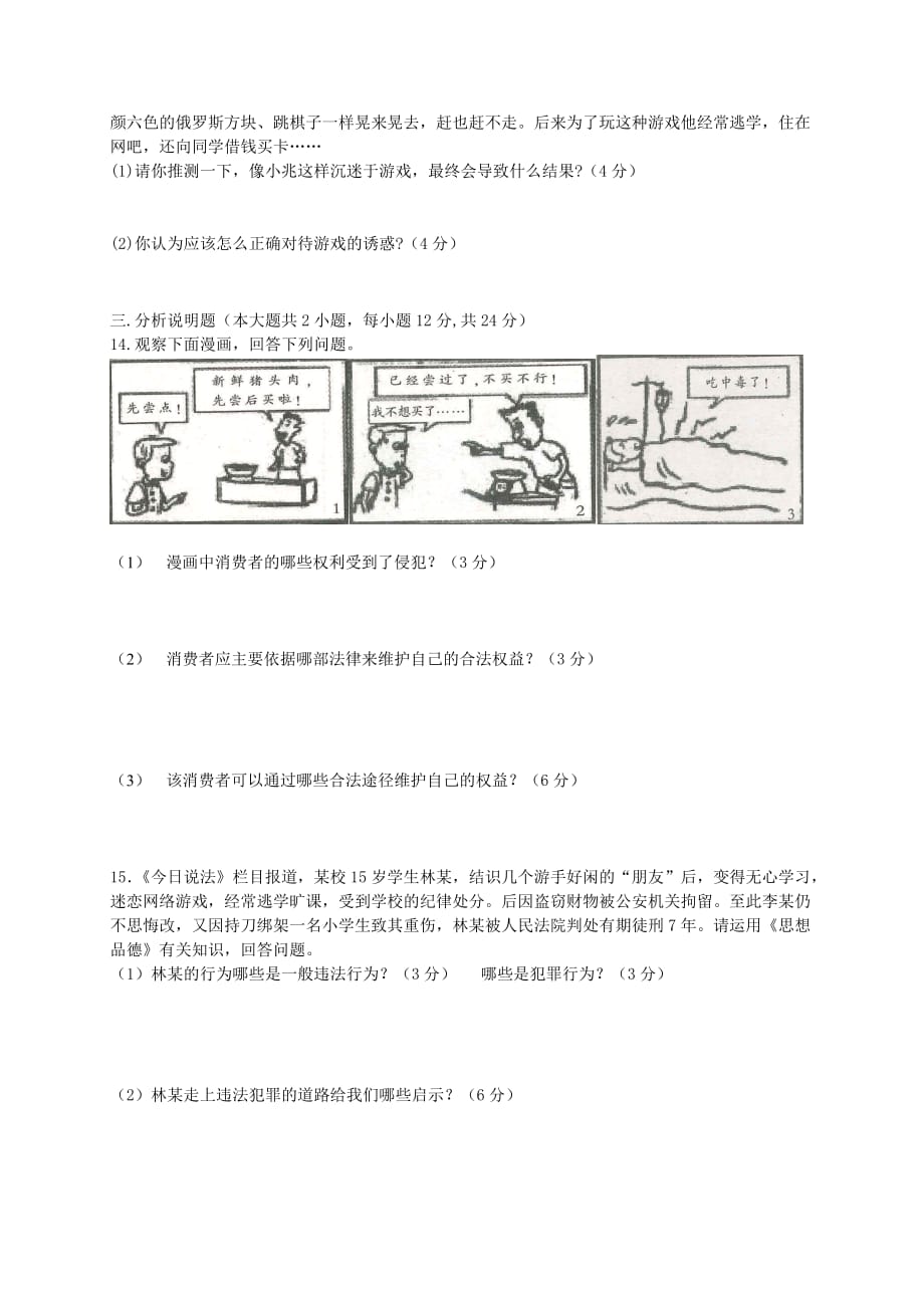 重庆市秀山县2020学年八年级政治上学期八校联考试题 新人教版_第3页