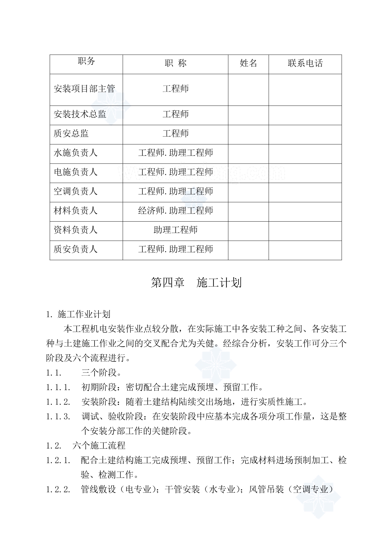 《精编》给排水消防通风施工组织设计样本_第3页