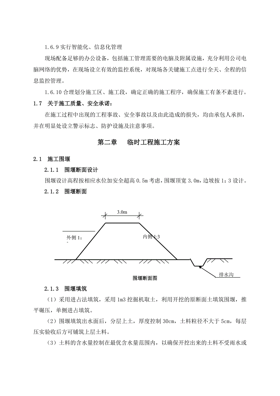 《精编》水土保持工程施工组织设计范本_第4页