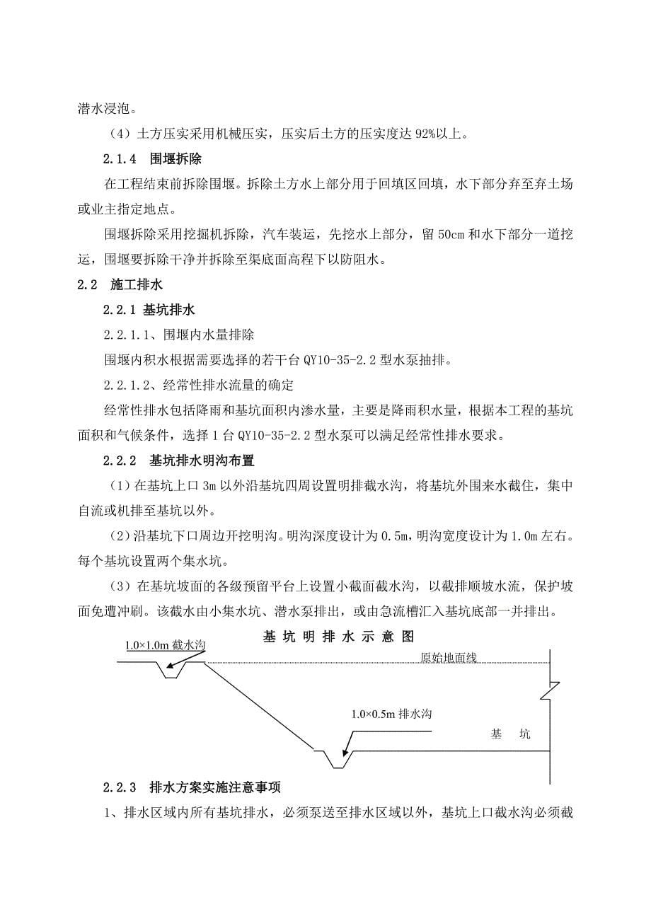 《精编》水土保持工程施工组织设计范本_第5页