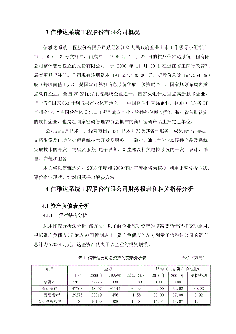 《精编》信雅达系统工程股份有限公司财务报表分析_第3页